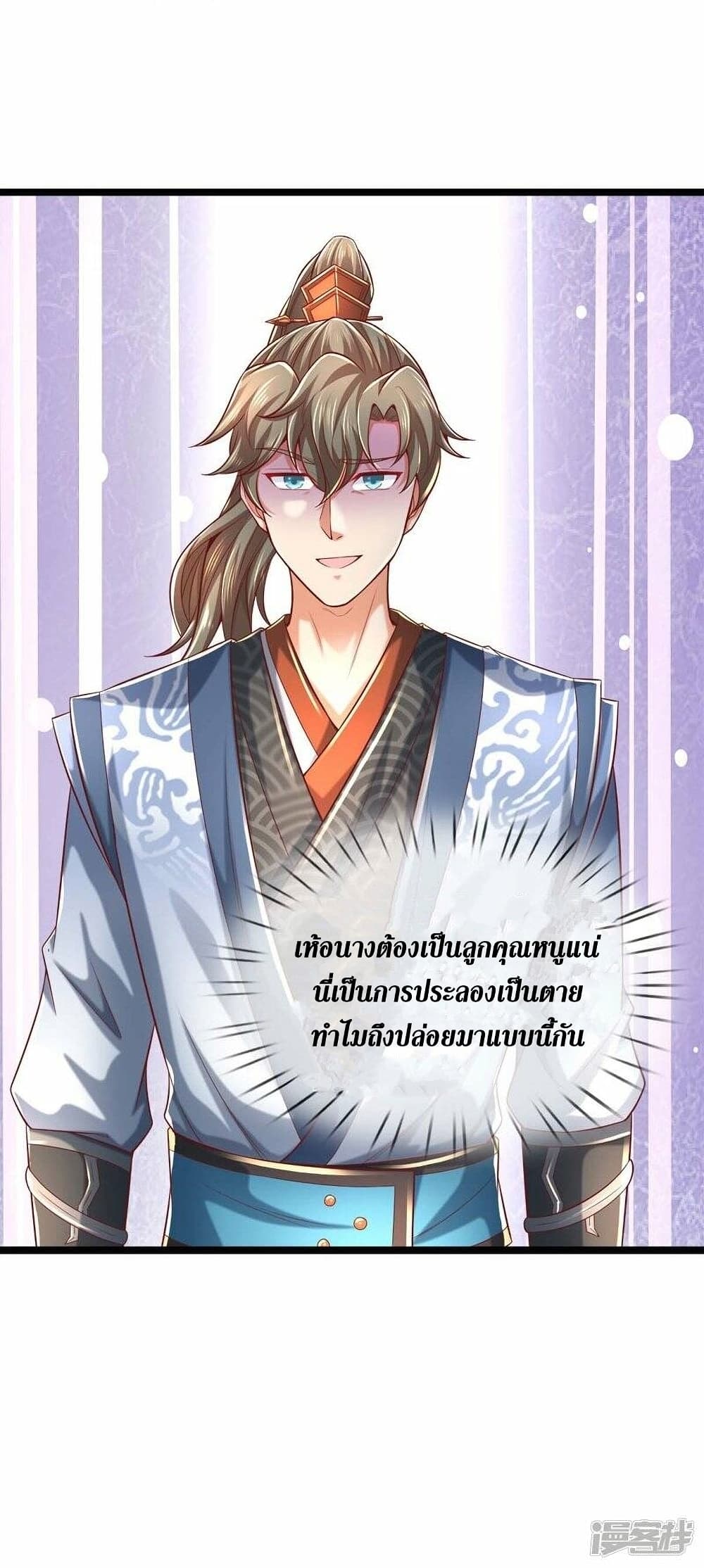 Sky Sword God ตอนที่ 495 28