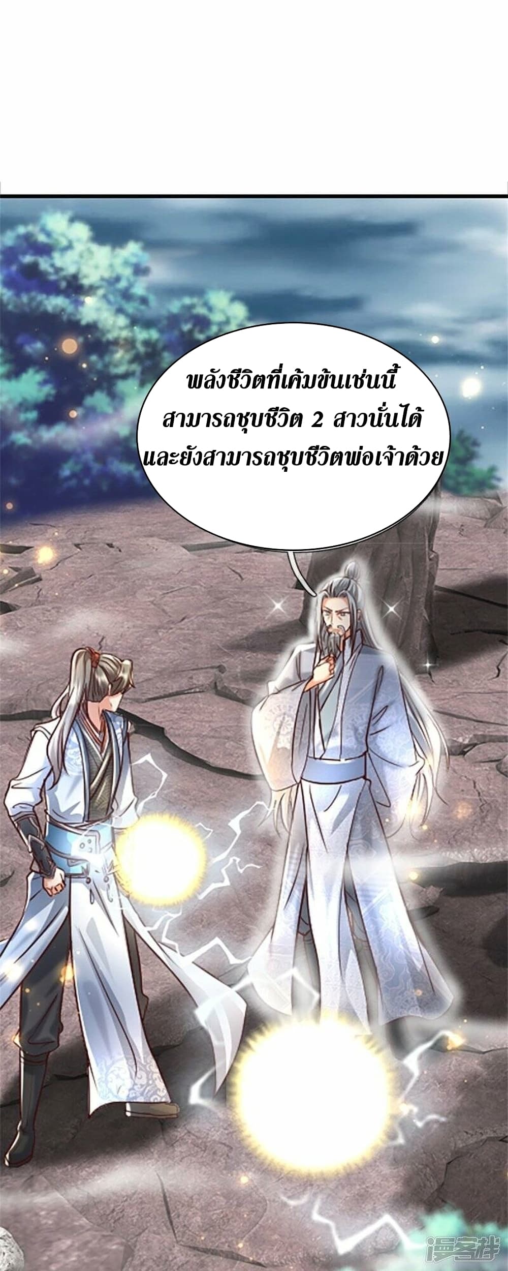 Sky Sword God ตอนที่ 469 (47)