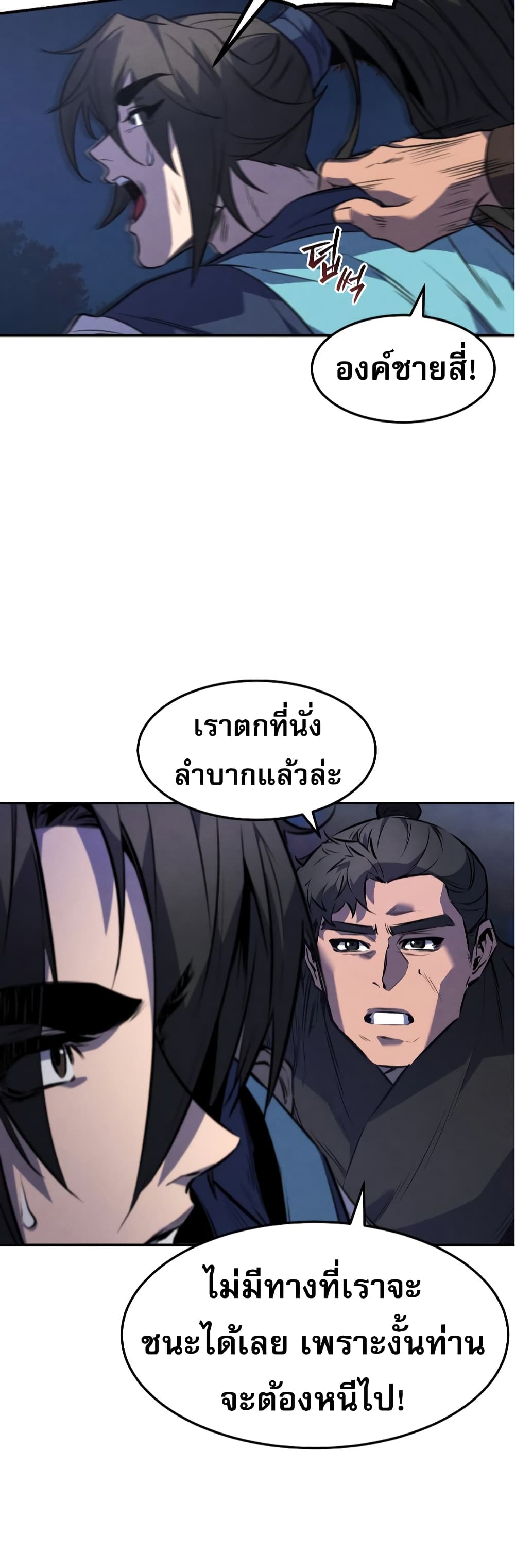 Reincarnated Escort Warrior ตอนที่ 27 (16)