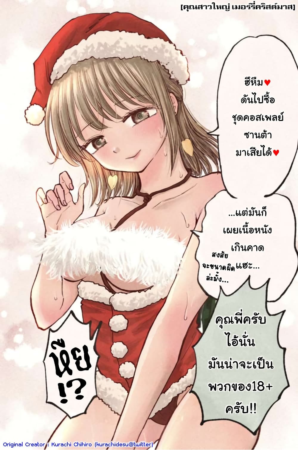 Occho ko Doji Onee san ตอนที่ 8 (15)