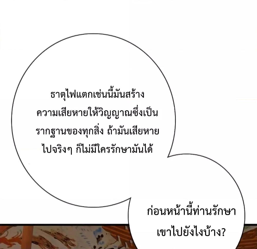 Crazy Leveling System ระบบกาวสุดระห่ำ ตอนที่ 29 (34)