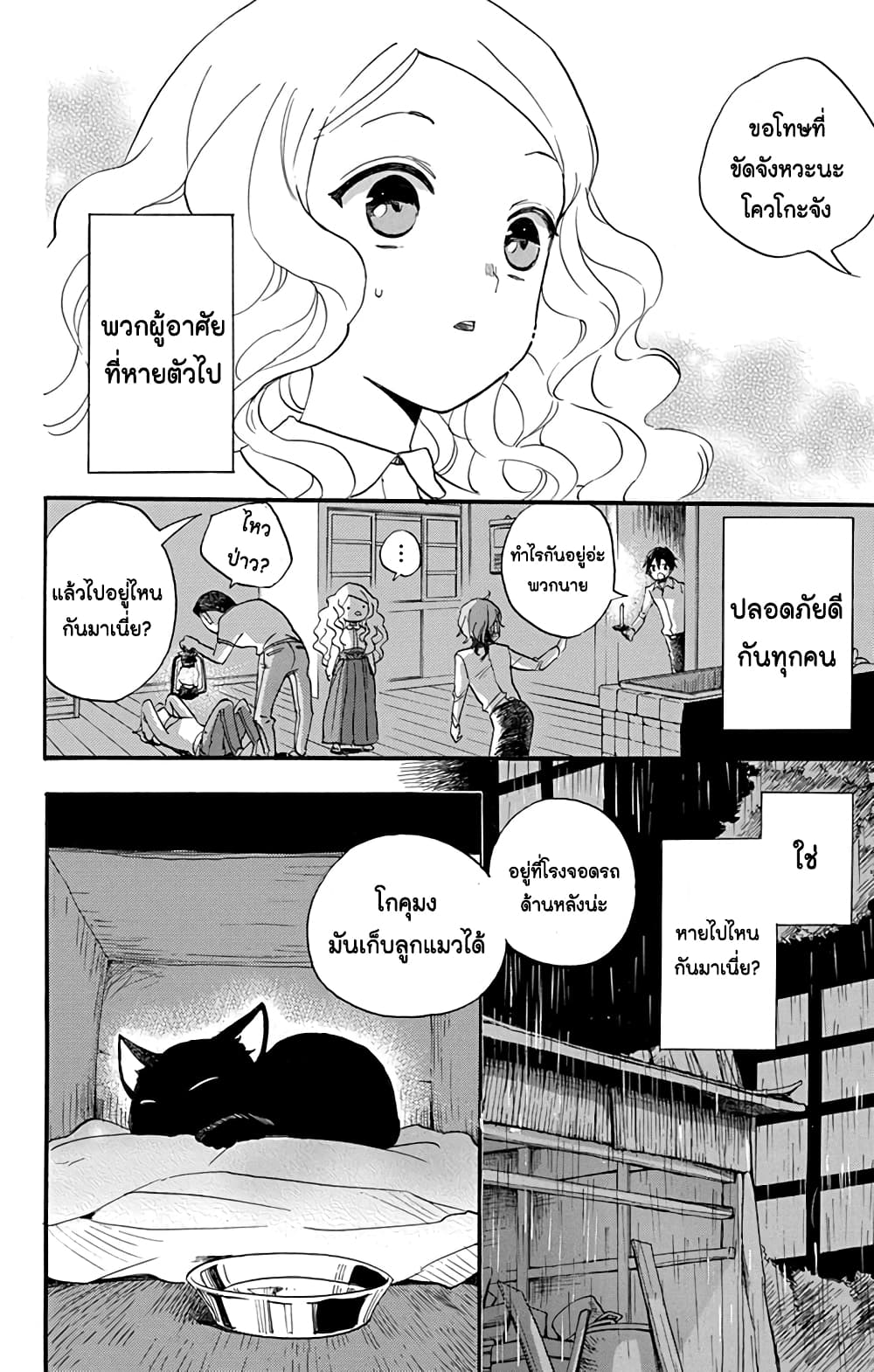 Meitantei Kouko ha Yuuutsu ตอนที่ 1 (35)