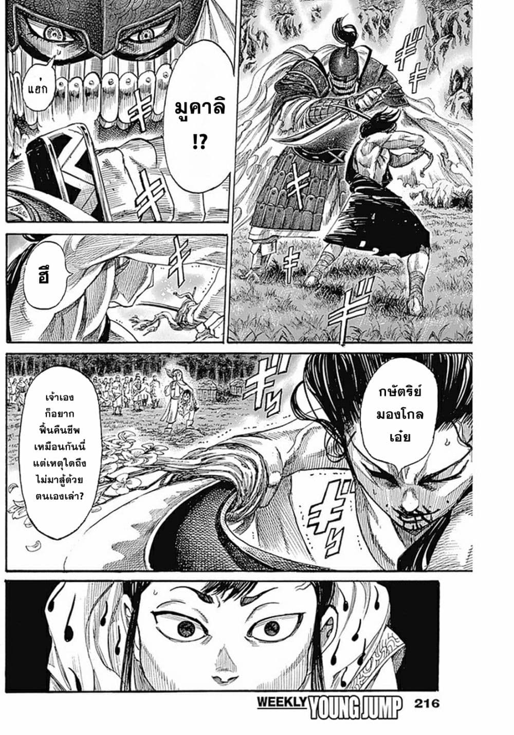 Kurogane No Valhallian ตอนที่ 7 (14)