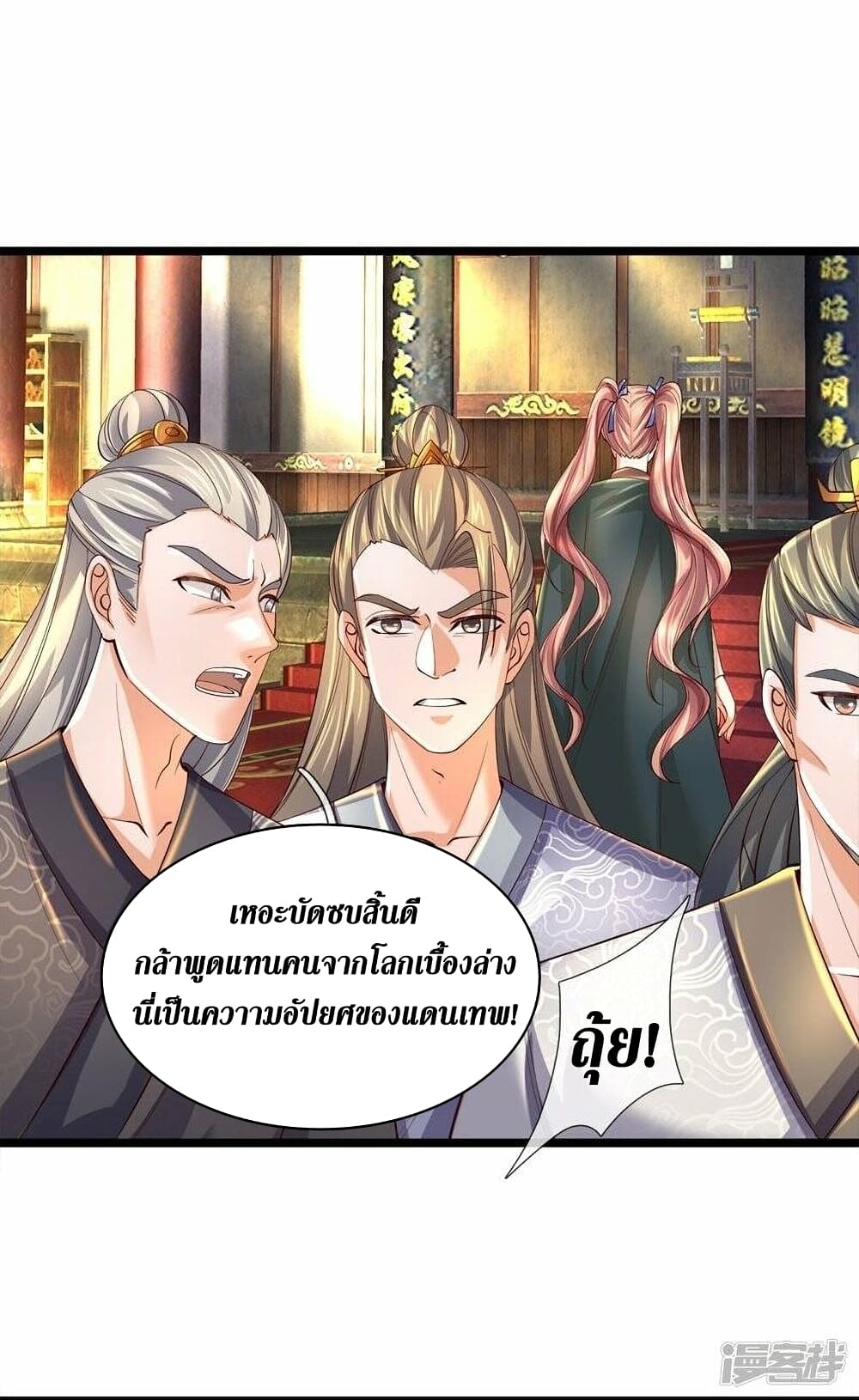 Sky Sword God ตอนที่ 505 (5)