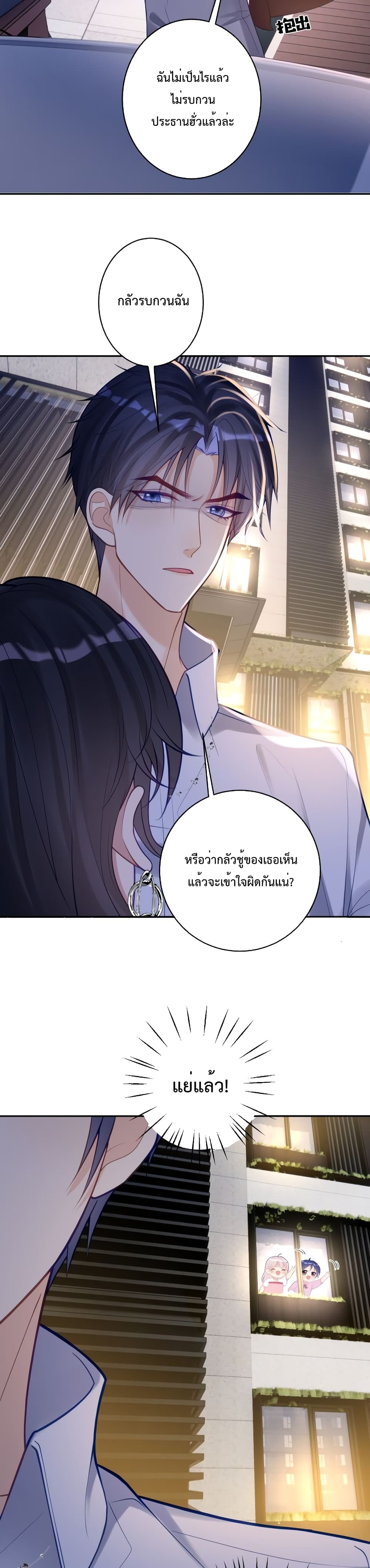 Sudden Baby ตอนที่ 9 (8)