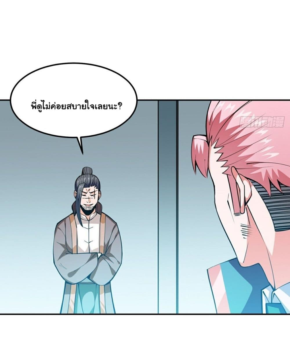 Awaken Sect Leader ตอนที่ 16 (46)