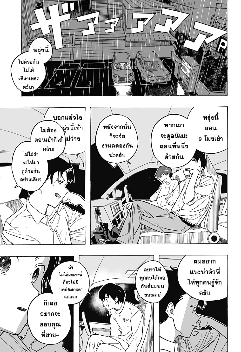 Hero Complex ตอนที่ 1 (20)