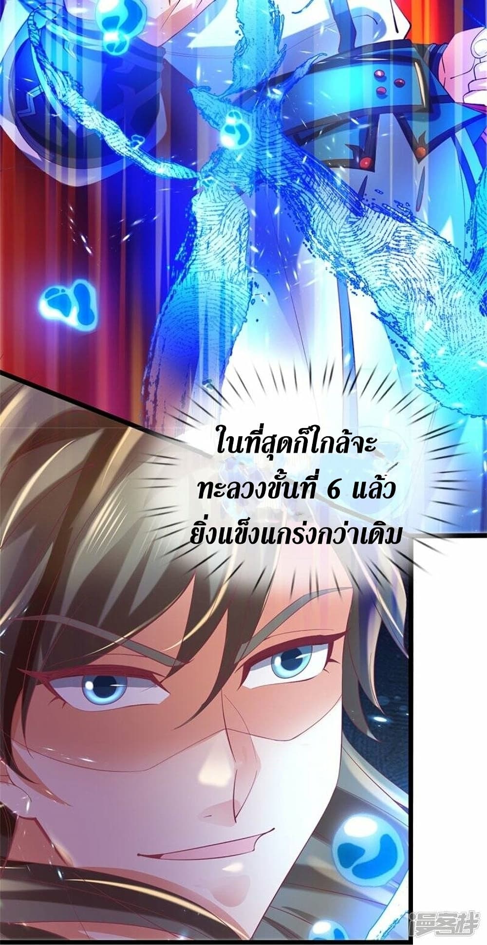 Sky Sword God ตอนที่ 459 (10)