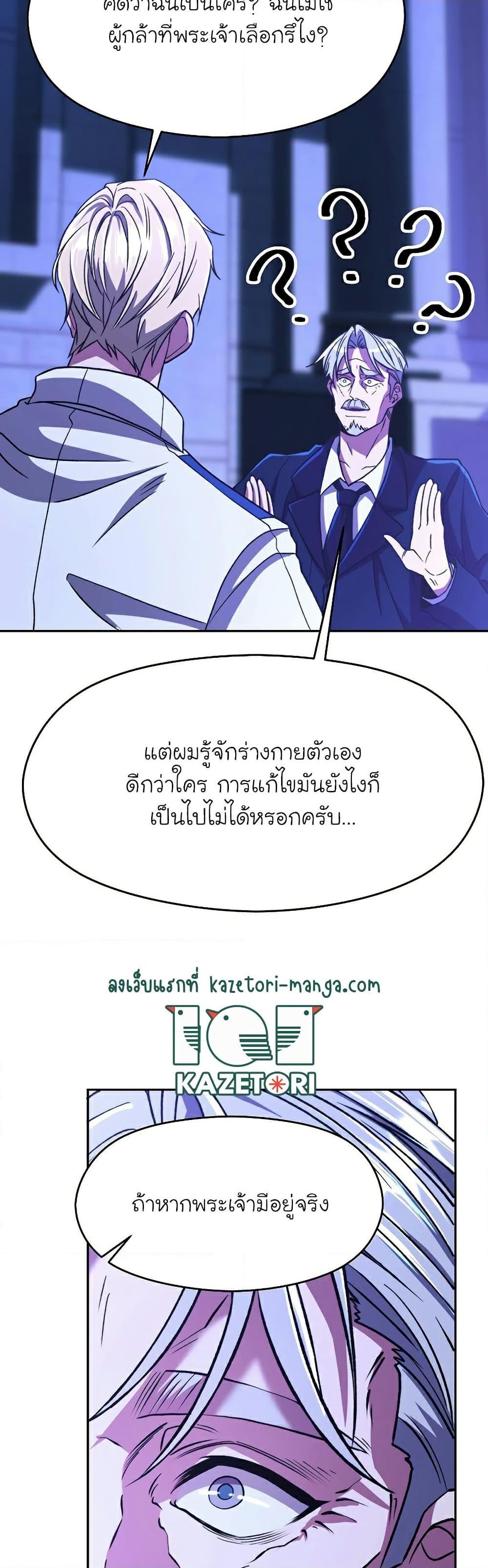 Archmage Transcending Through Regression ตอนที่ 73 (29)