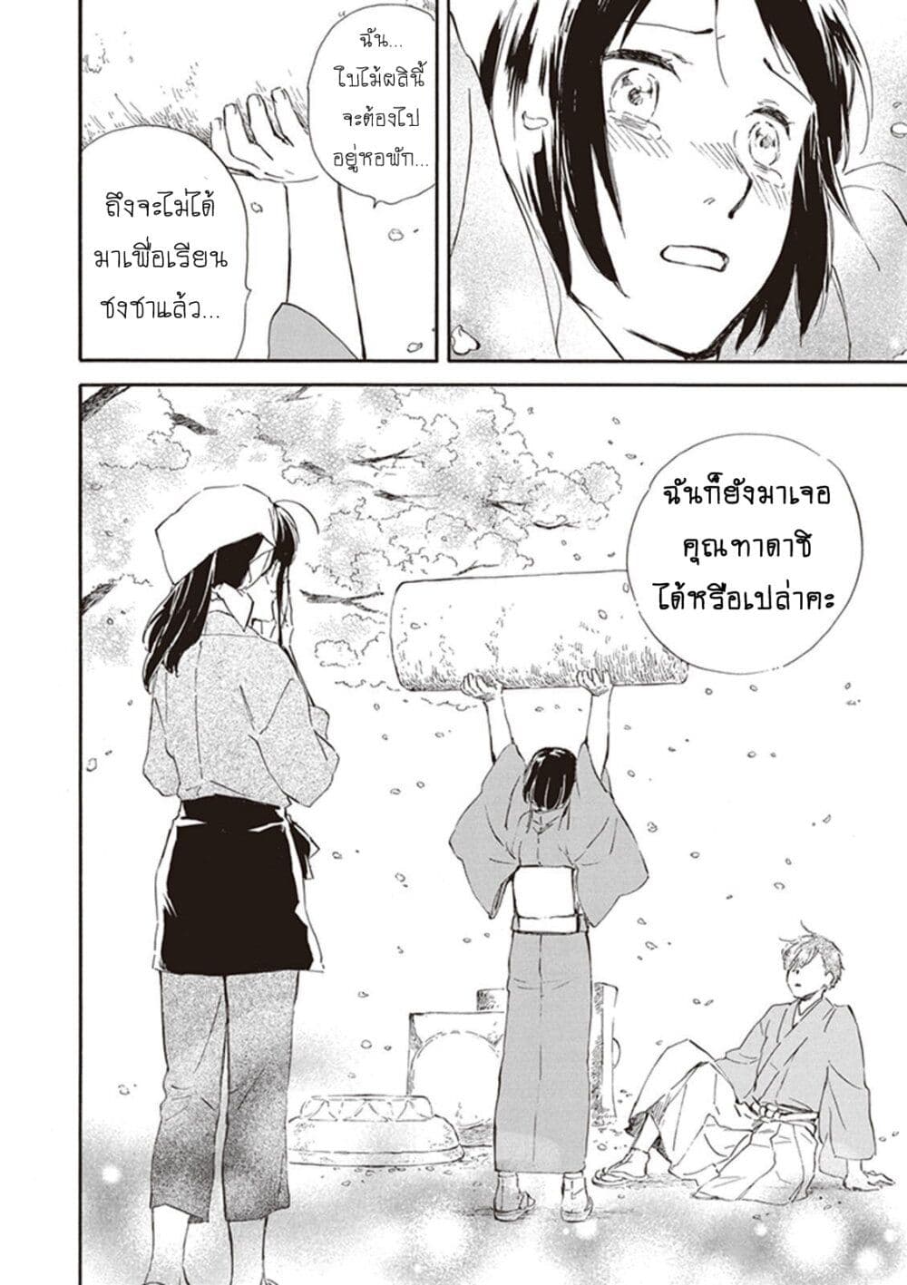 Deaimon ตอนที่ 24 (30)