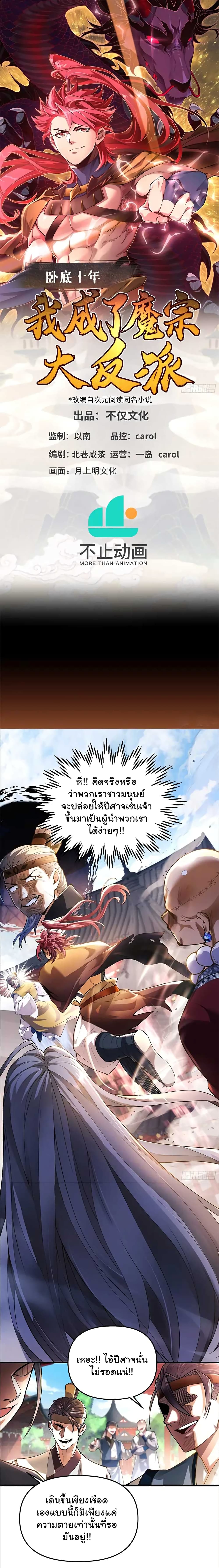 Undercover for Ten Years, I Became a Great Villain of the Demon Sect ตอนที่ 3 (1)