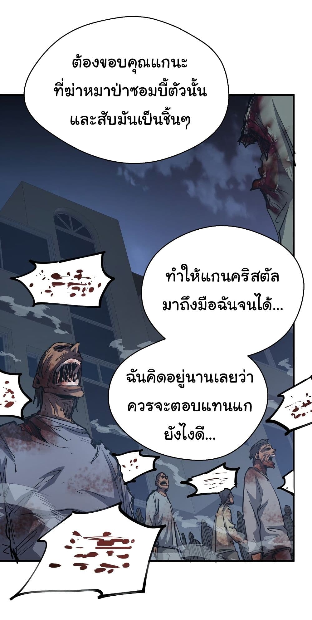 I Was Reborn Before The Zombie Apocalypse ตอนที่ 13 (7)