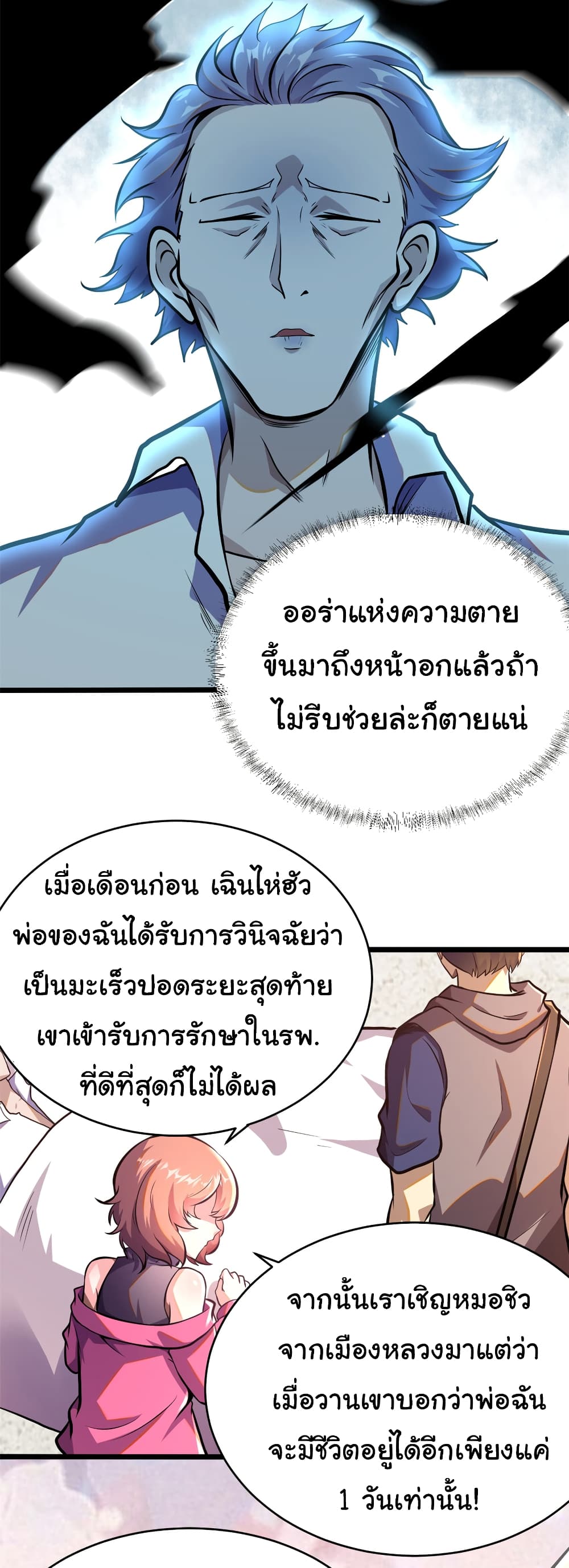 Urban God of Medicine ตอนที่ 9 (16)