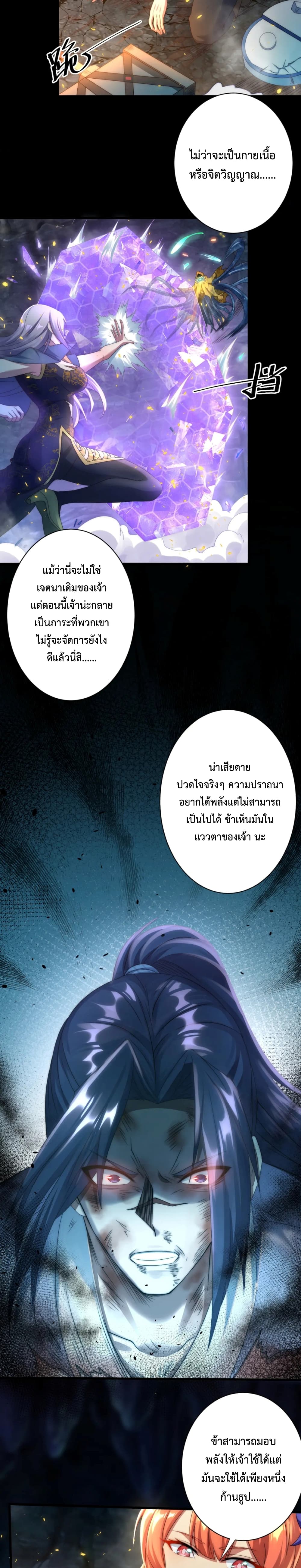 Become Immortal with Gacha ตอนที่ 18 (12)