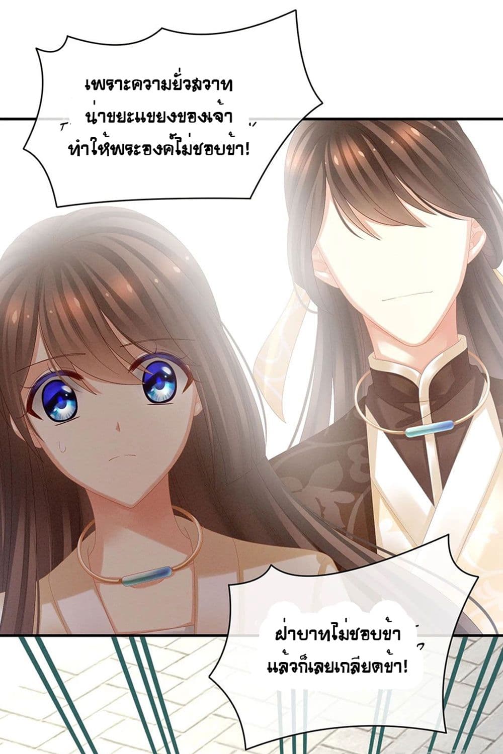 Empress’s Harem ตอนที่ 27 (29)