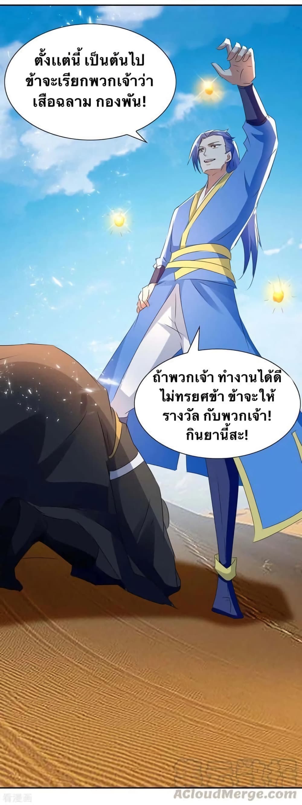 Strongest Leveling ตอนที่ 241 (1)