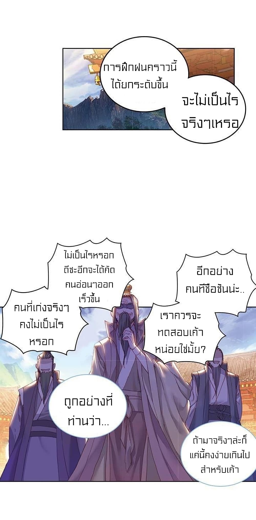 Perfect World ตอนที่ 74 (23)