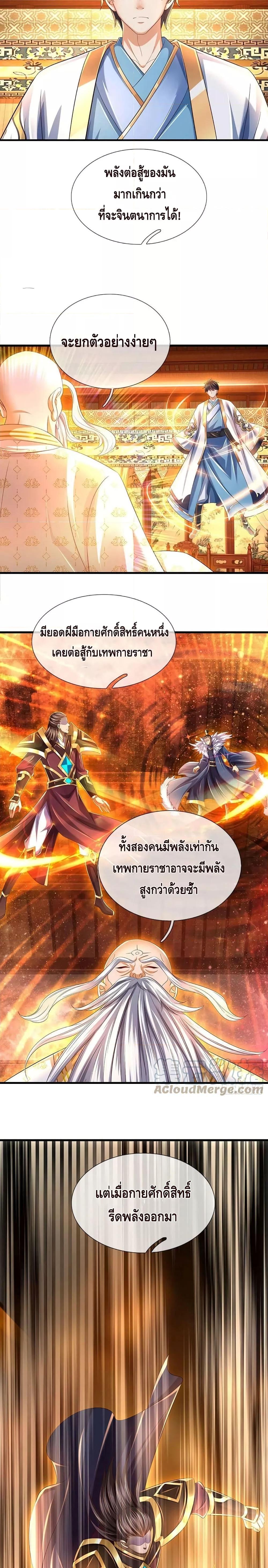 Opening to Supreme Dantian ตอนที่ 157 (11)