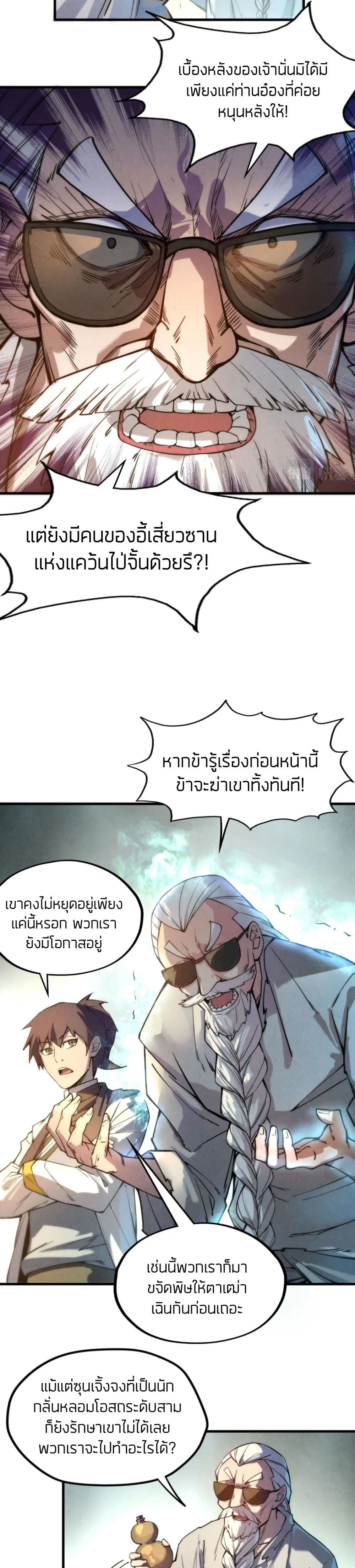 The Eternal Supreme ตอนที่ 60 (18)