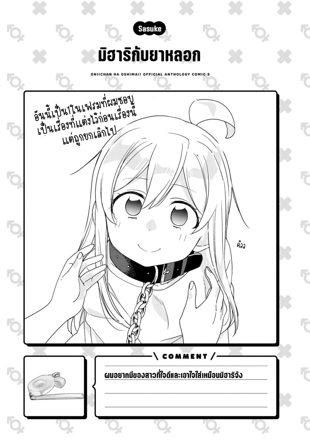 Onii chan wa Oshimai! Koushiki Anthology Comic 38 07