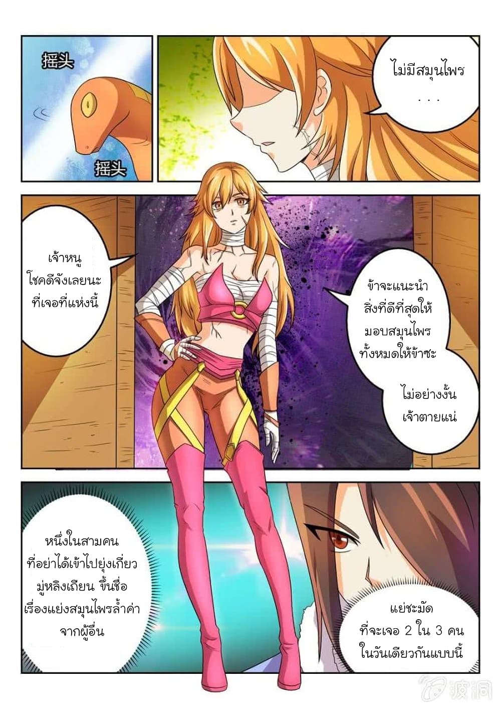 Peerless Heavenly Emperor ตอนที่ 50 (6)