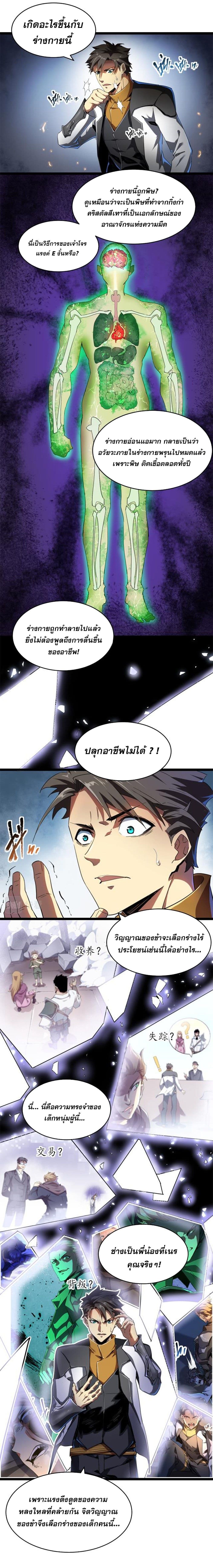 Omnipotent Warrior ตอนที่ 1 (26)