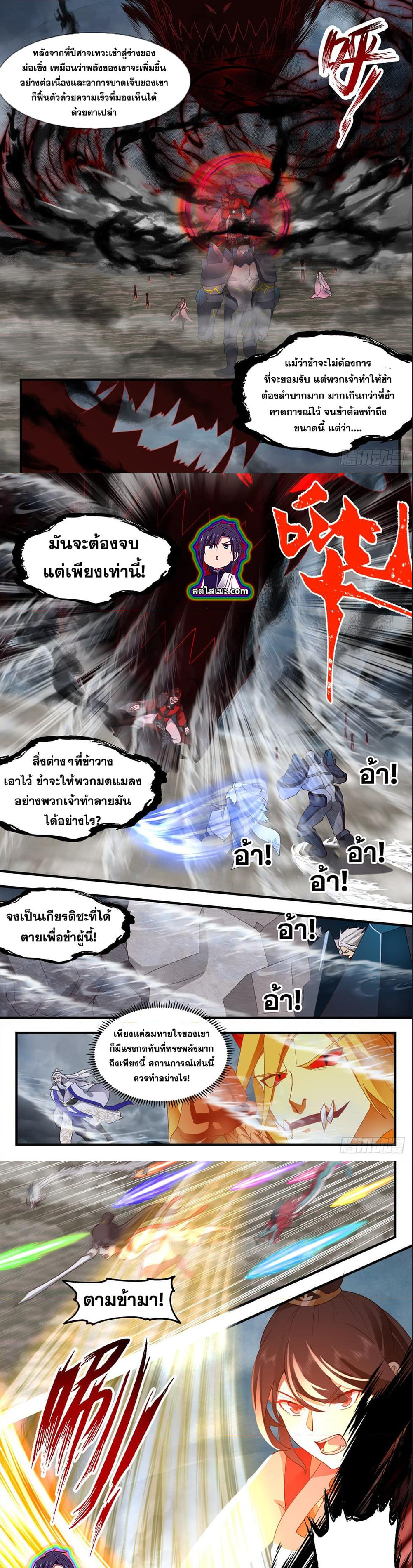 Martial Peak เทพยุทธ์เหนือโลก ตอนที่ 2565 (3)