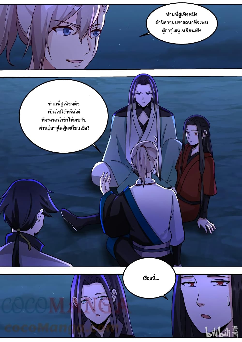 Martial God Asura ตอนที่ 532 (5)