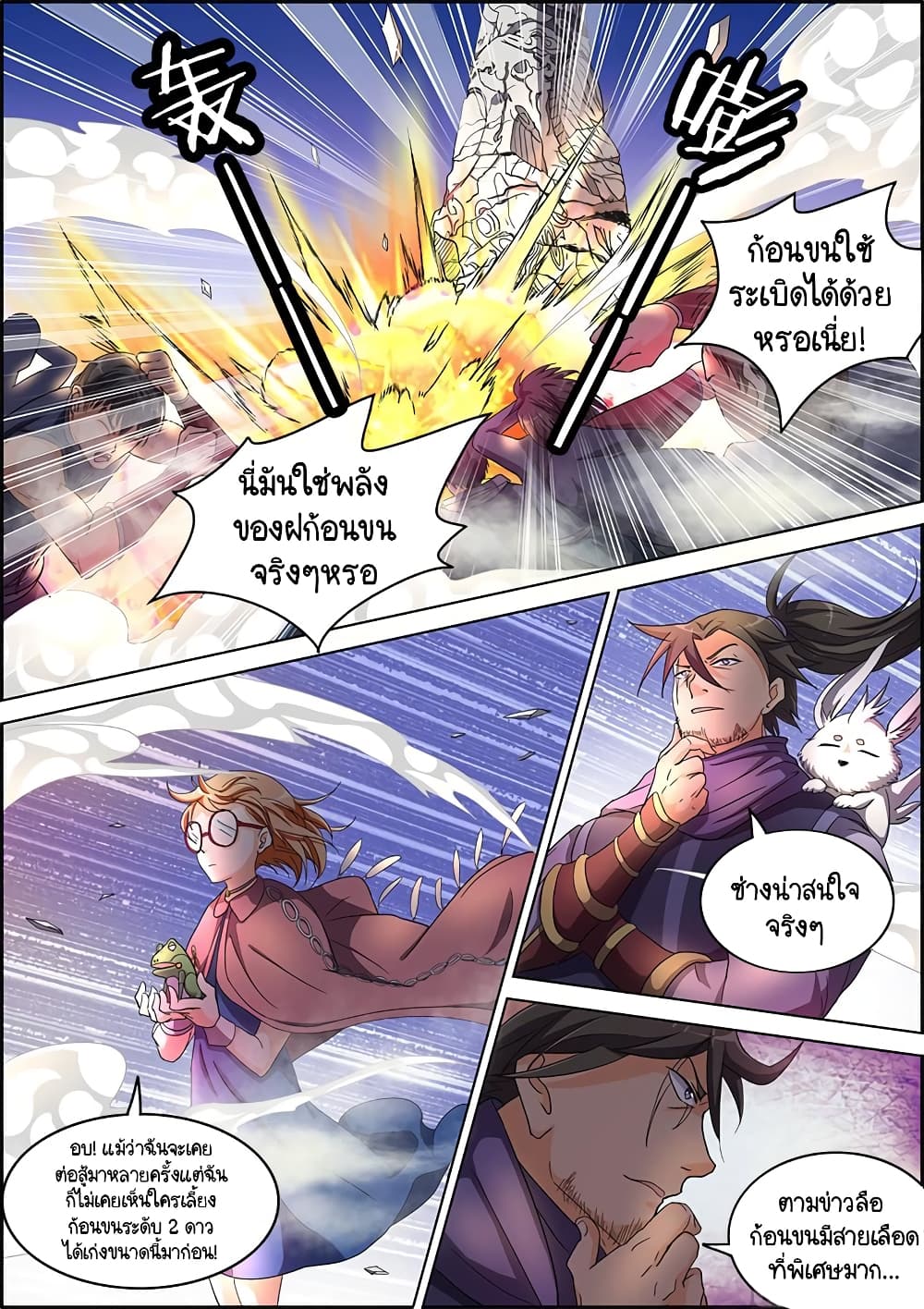 Spirit World King ตอนที่ 52 (6)