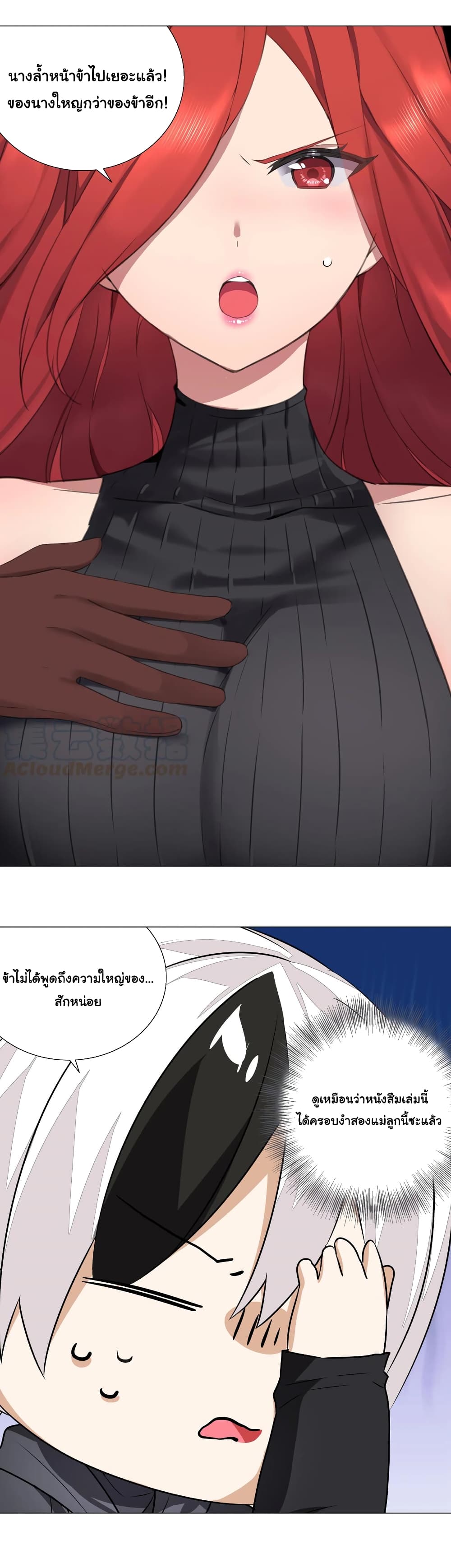 My Harem is the Best ตอนที่ 36 (8)