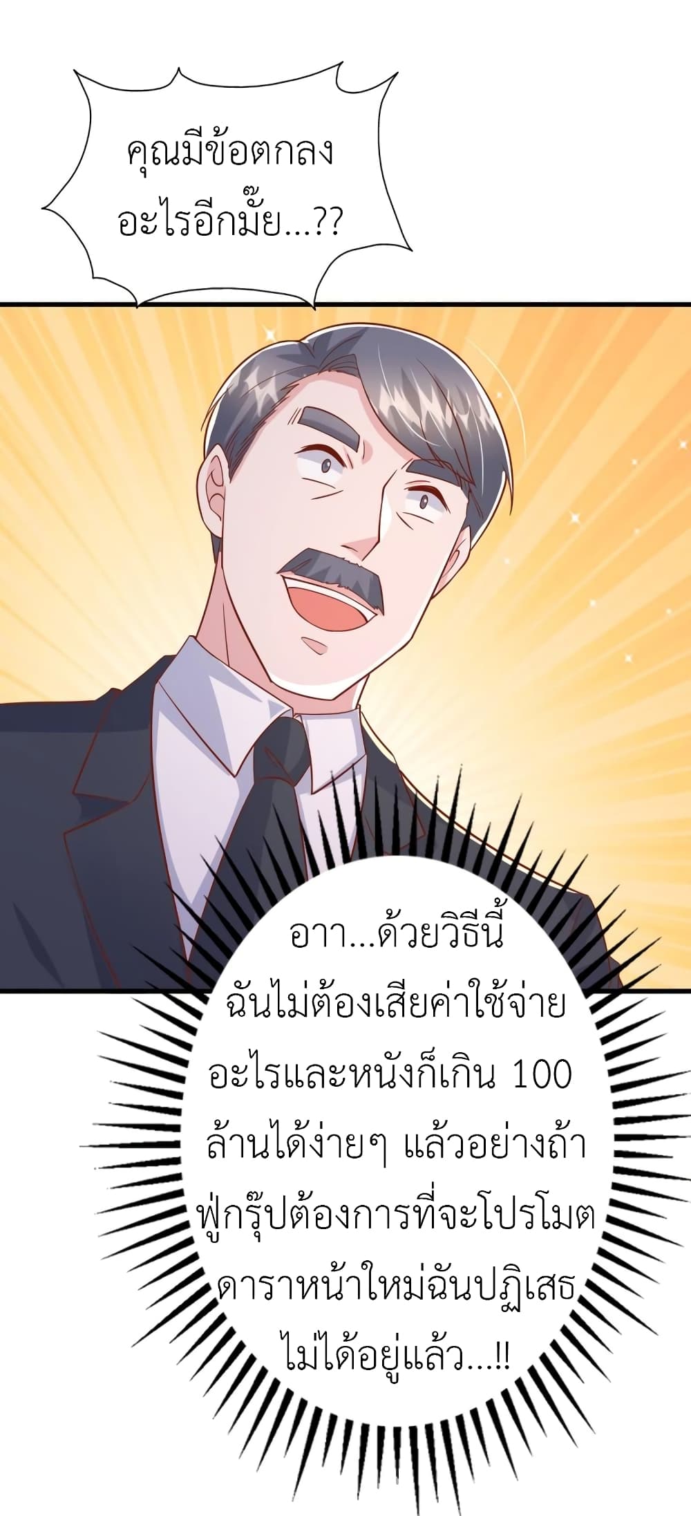 The Big Guy calls me Little Ancestor ตอนที่ 147 (29)