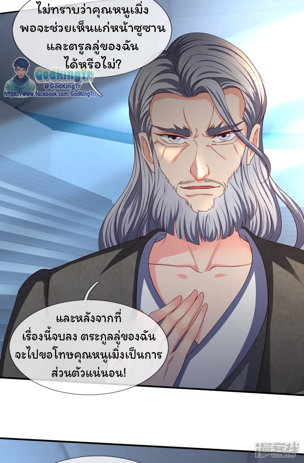 Eternal god King ตอนที่ 191 (13)