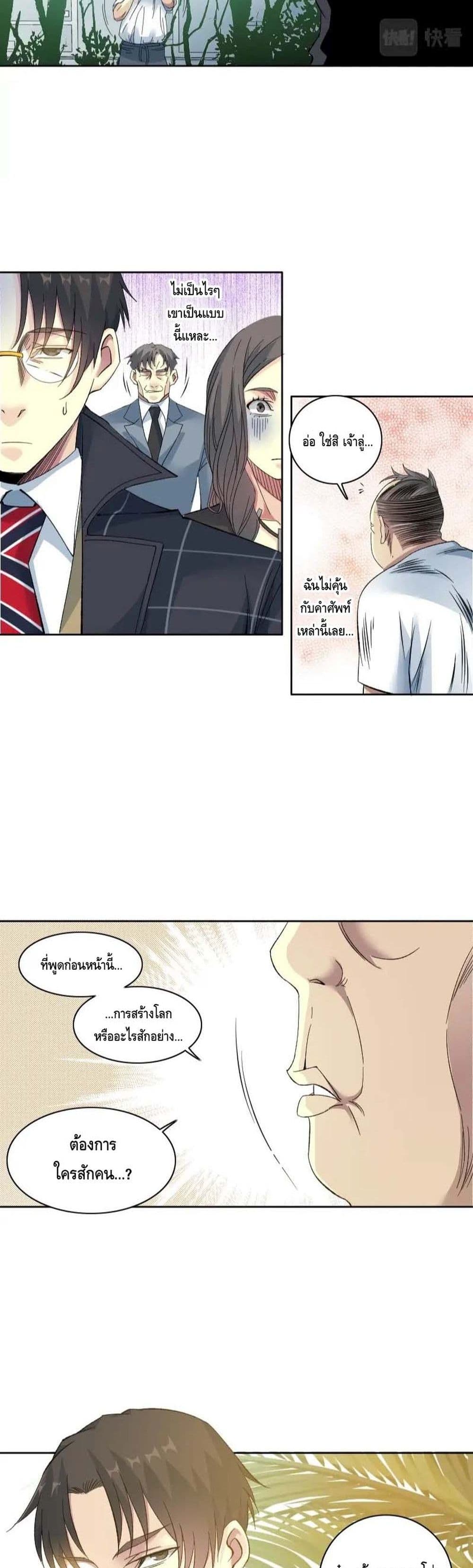 The Eternal Club ตอนที่ 91 (15)