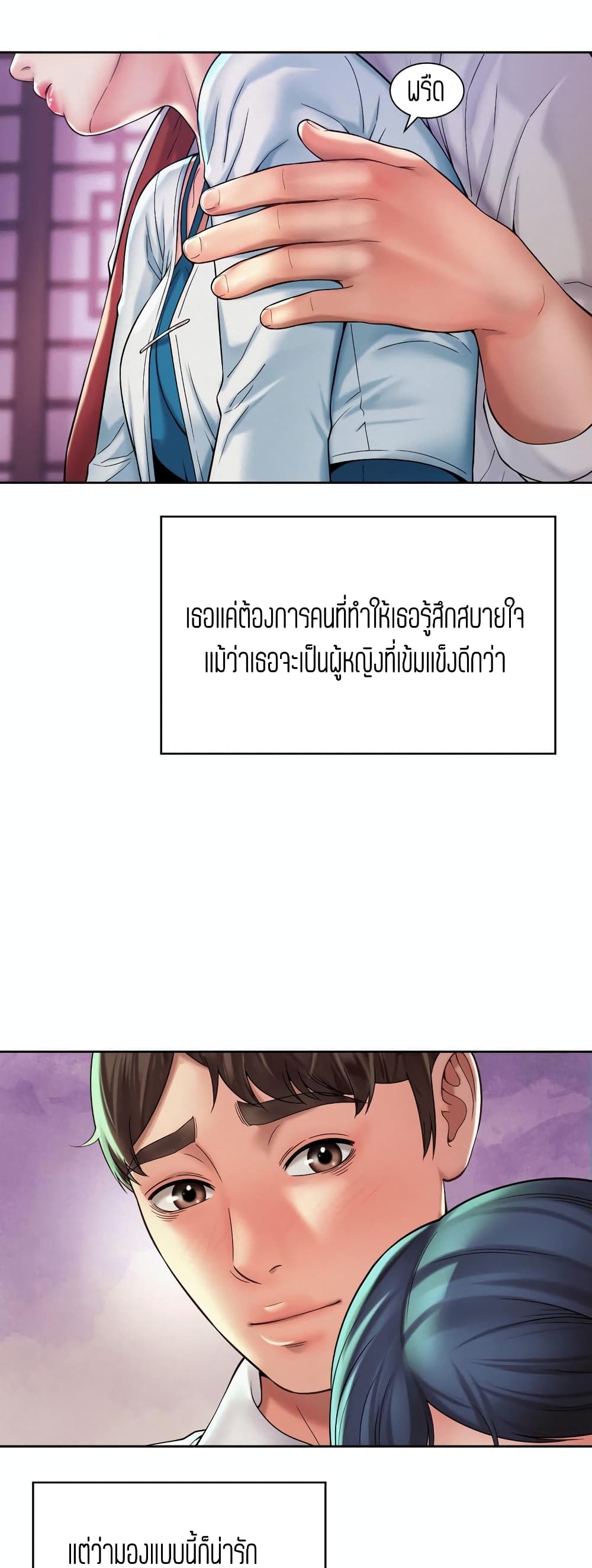 Workplace Romance ตอนที่ 16 (29)