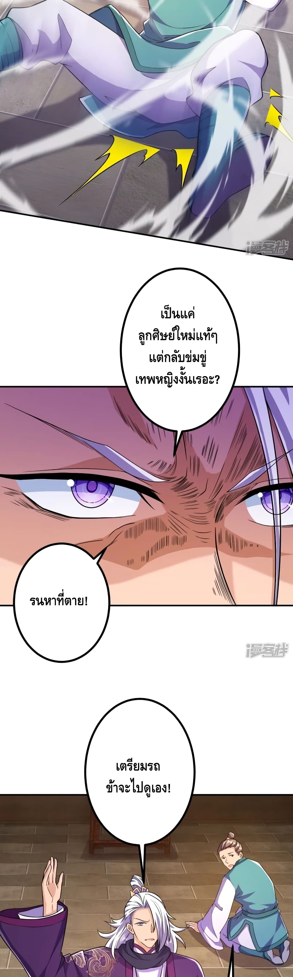 The Strongest Ancestor ตอนที่ 23 (16)