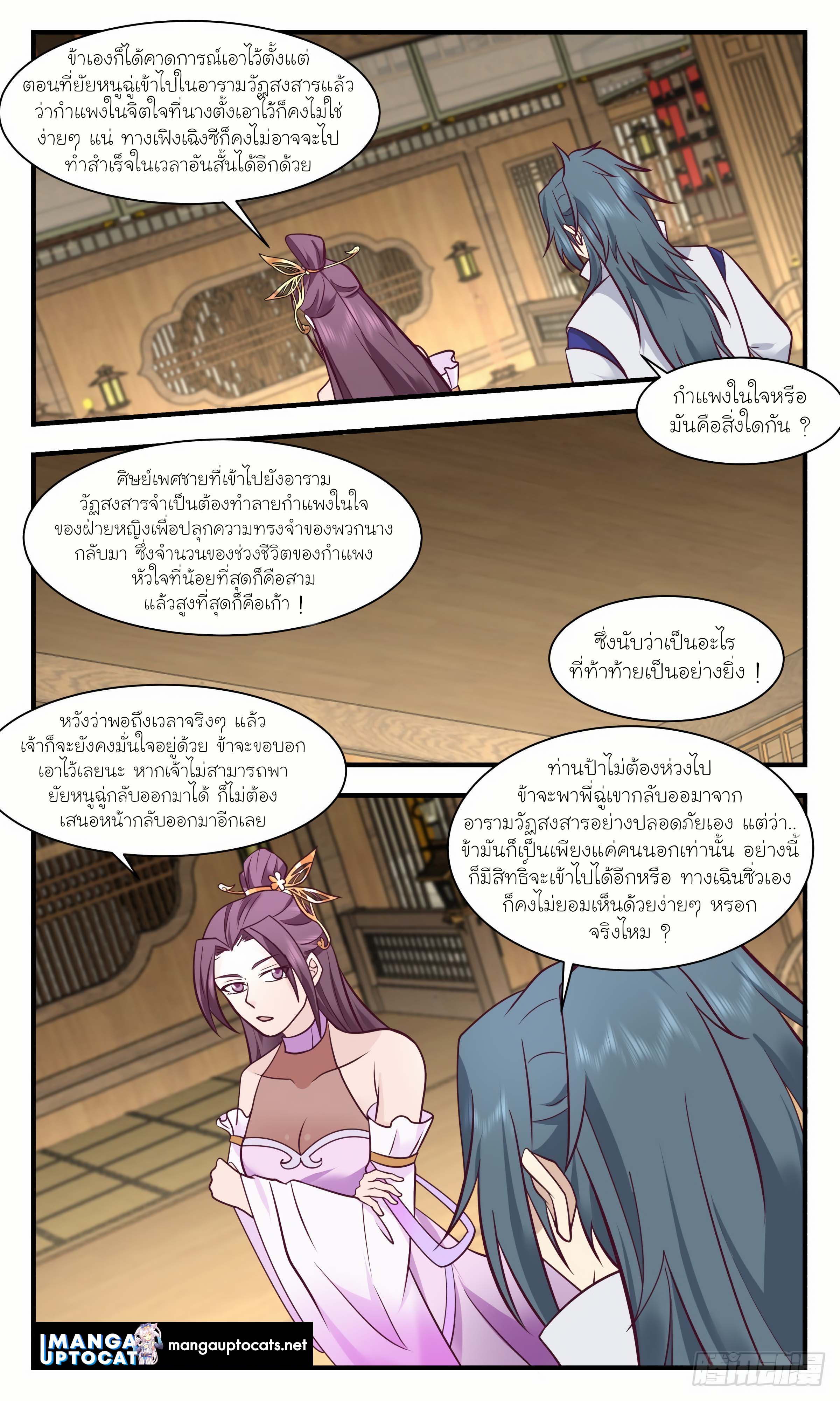 Martial Peak เทพยุทธ์เหนือโลก ตอนที่ 2979 (7)