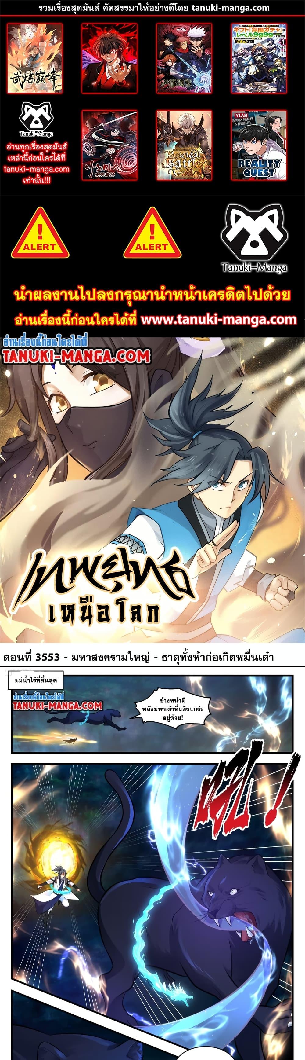 Martial Peak ตอนที่ 3553 (1)