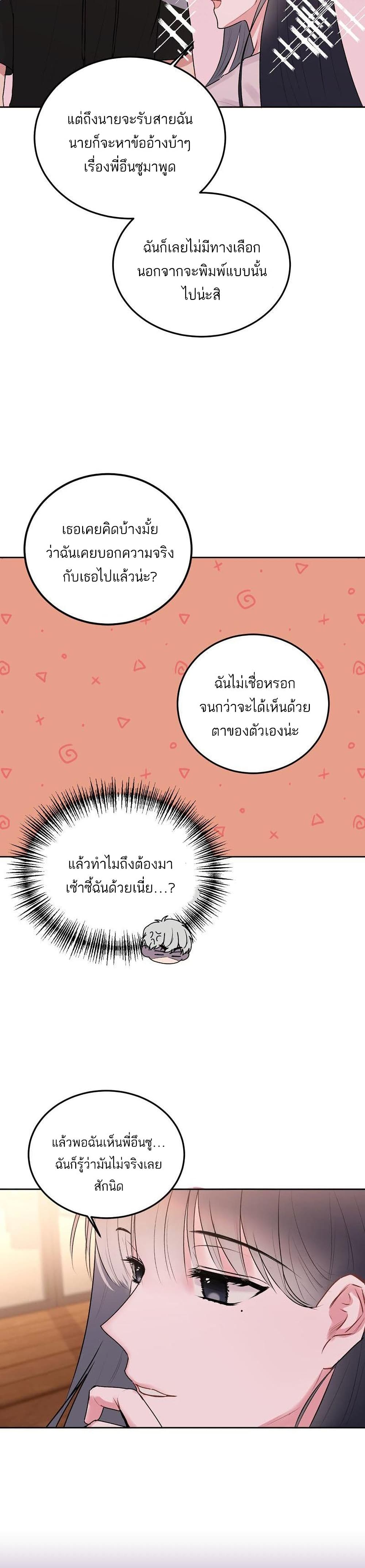 Don’t Cry, Sunbae! ตอนที่ 30 (8)