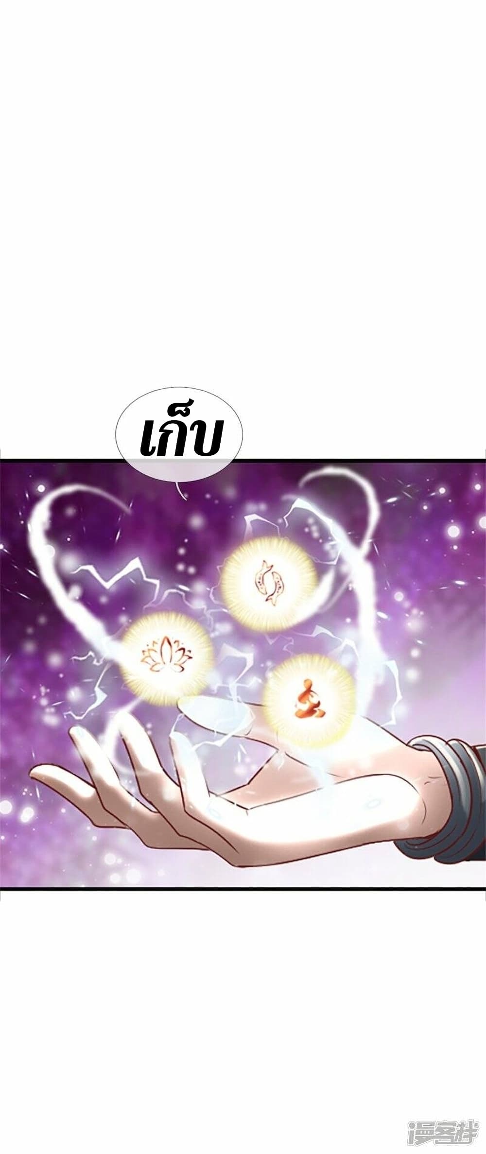 Sky Sword God ตอนที่ 469 (40)