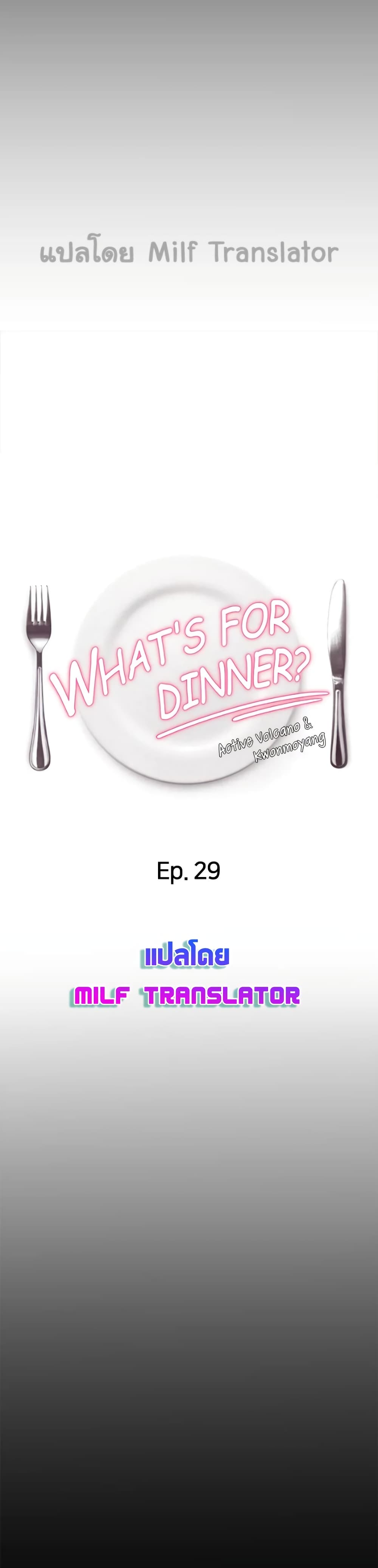 Tonight, You’re My Dinner ตอนที่ 29 (4)