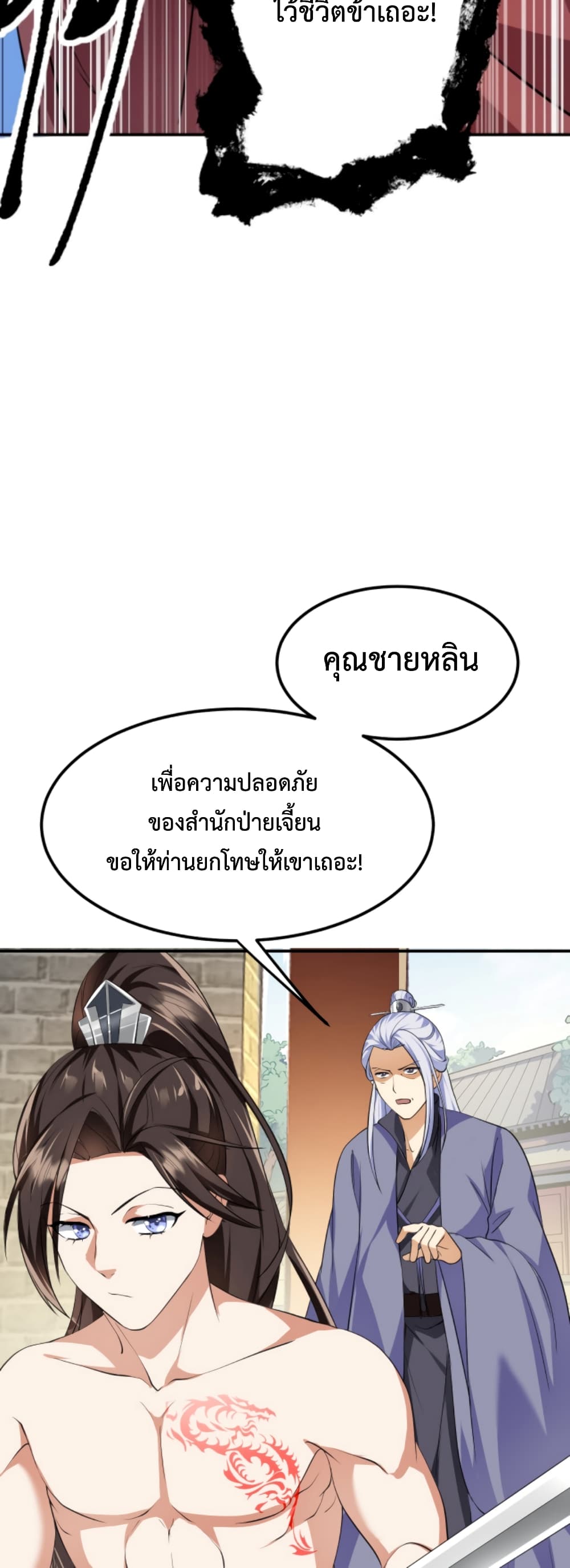 I’m Cursed But I Became Stronger ตอนที่ 6 (36)