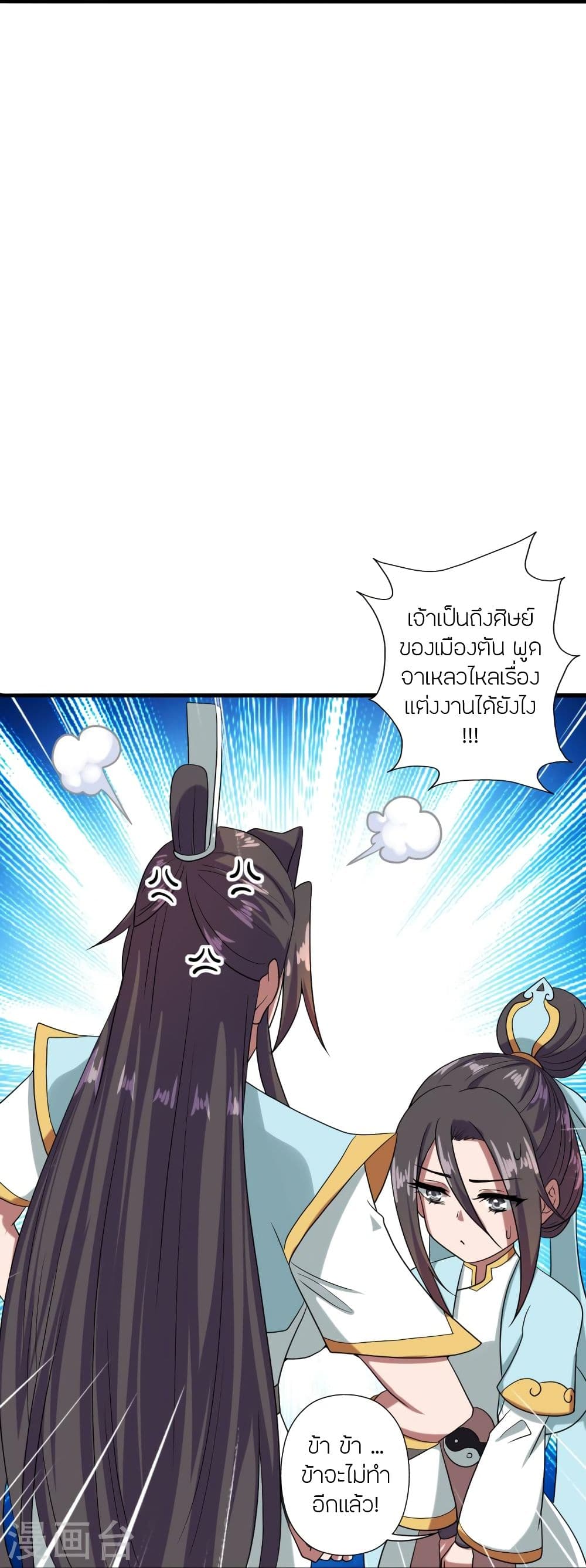 Banished Disciple’s Counterattack ราชาอมตะผู้ถูกขับไล่ ตอนที่ 290 (25)