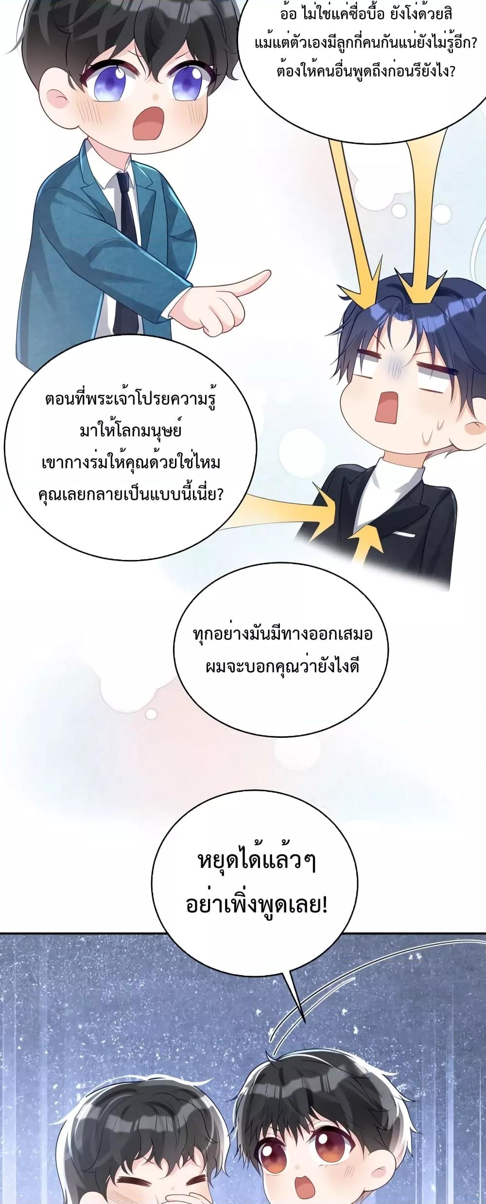 Sudden Baby – ปะป๊ากระทันหัน ตอนที่ 42 (19)