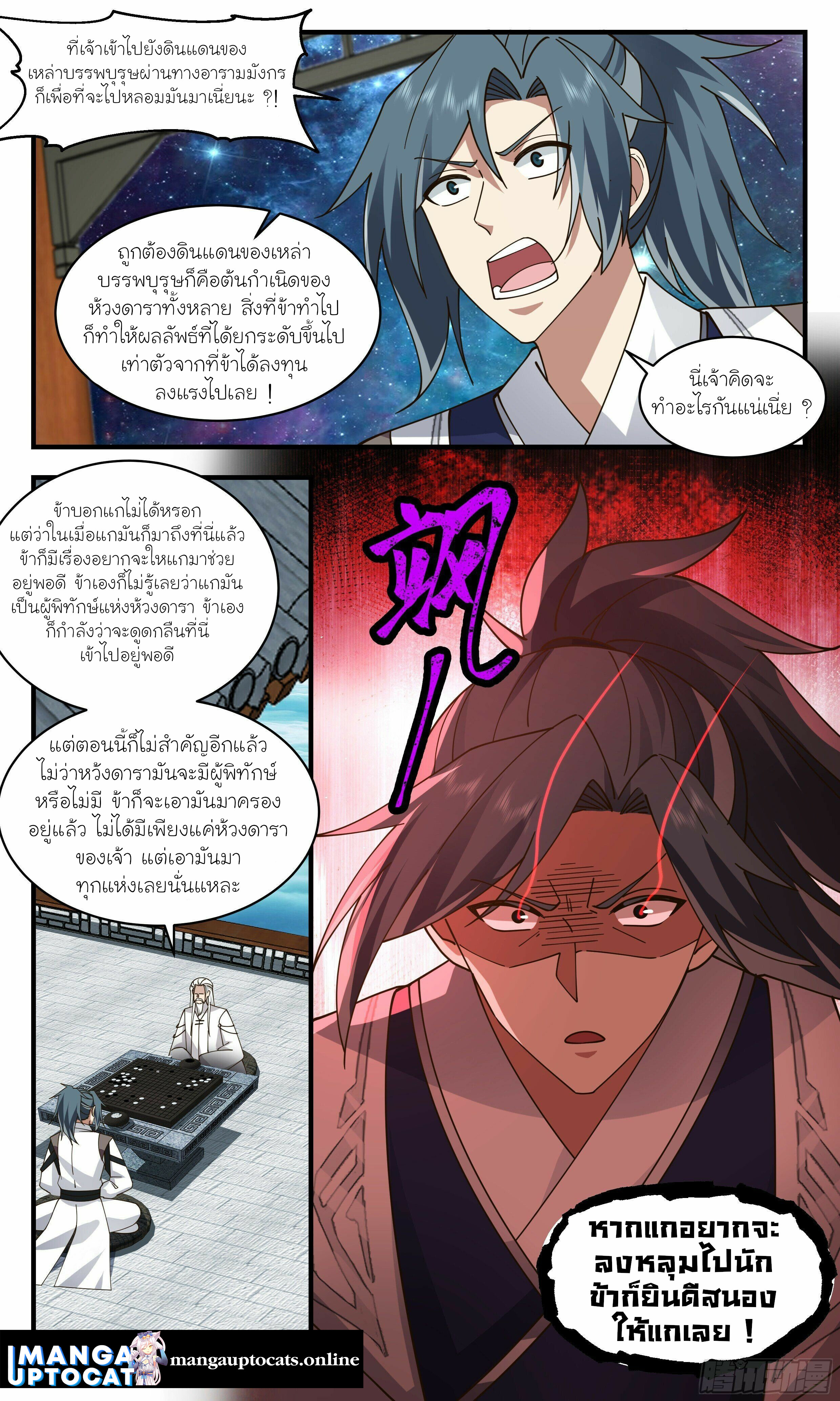 Martial Peak เทพยุทธ์เหนือโลก ตอนที่ 2496 (6)