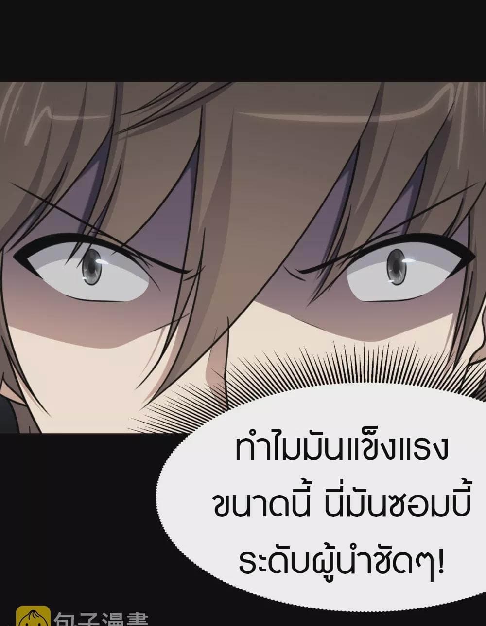 My Girlfriend is a Zombie ตอนที่ 197 (4)