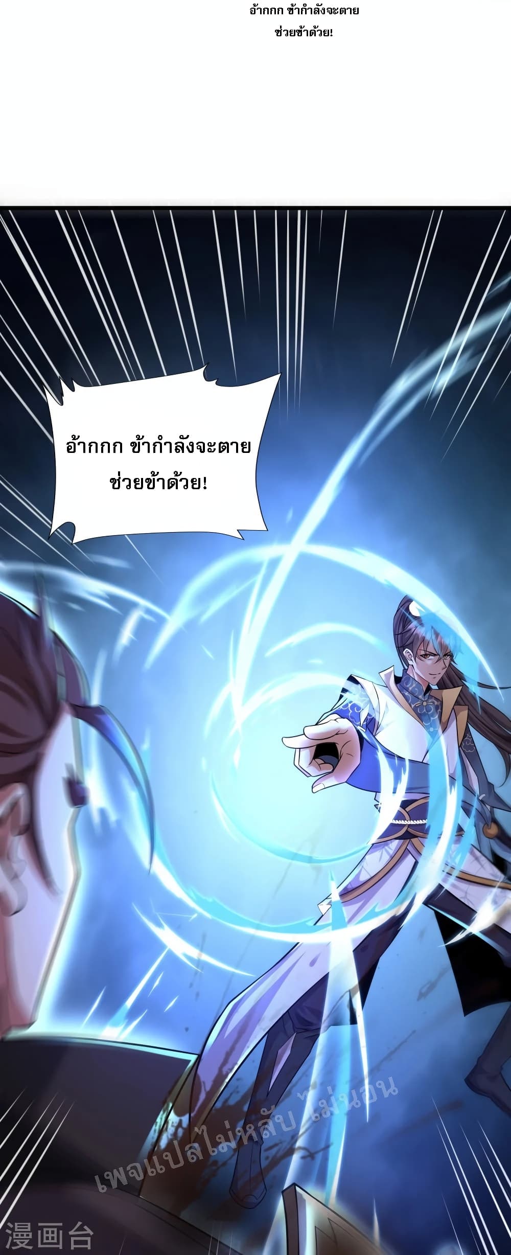 Return of the Evil God ตอนที่ 2 (78)