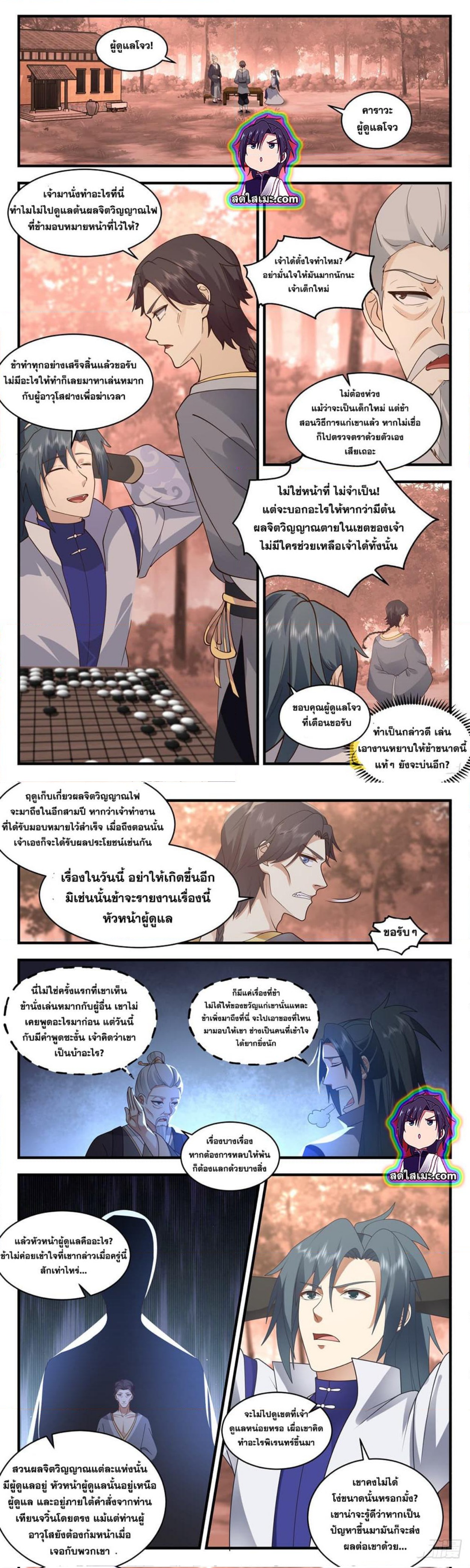 Martial Peak เทพยุทธ์เหนือโลก ตอนที่ 2582 (2)