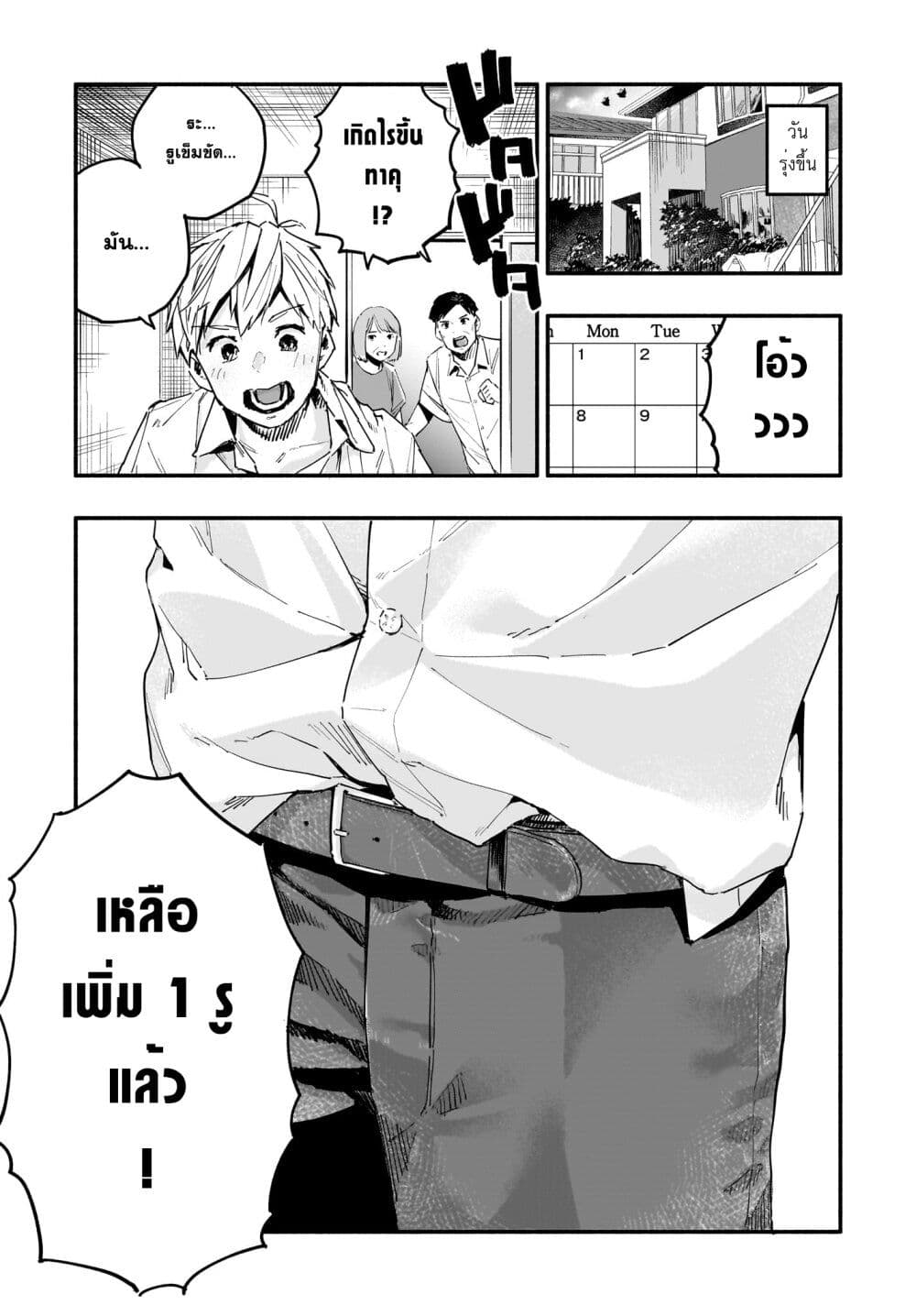 Takutore! ตอนที่ 1 (23)