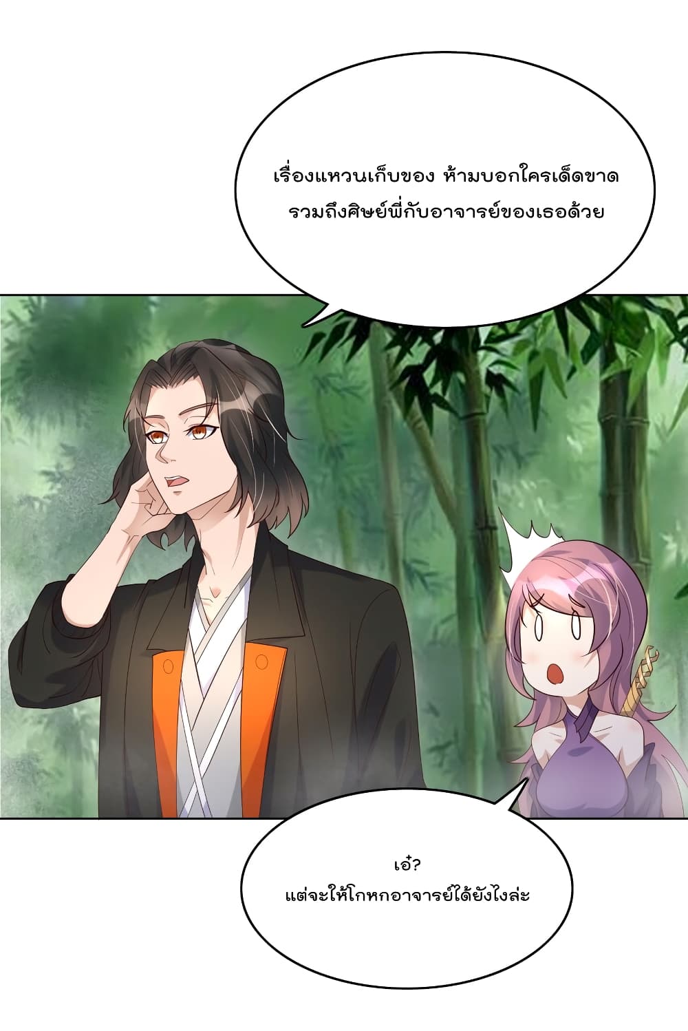 Rebirth Immortal Emperor in the city ตอนที่ 30 (18)