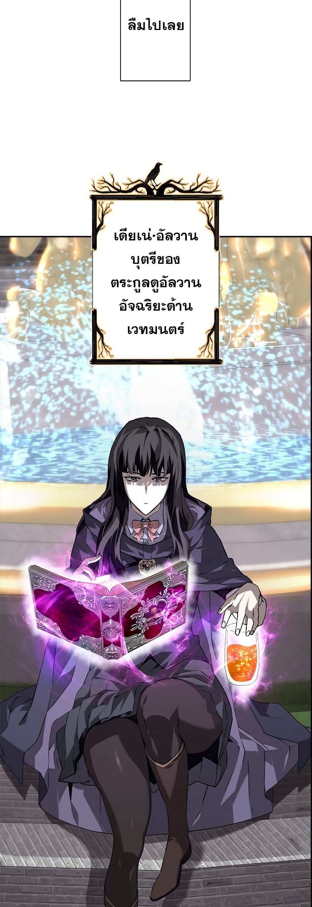 Necromancer’s Evolutionary Traits ตอนที่ 6 (28)